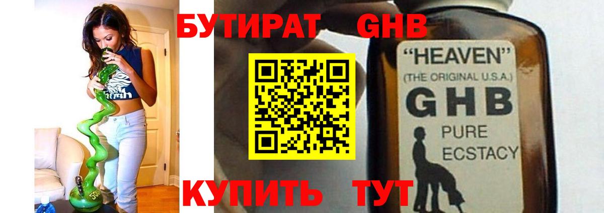 Заводоуковск  Бутират 1.4BDO  Вход с VPN 