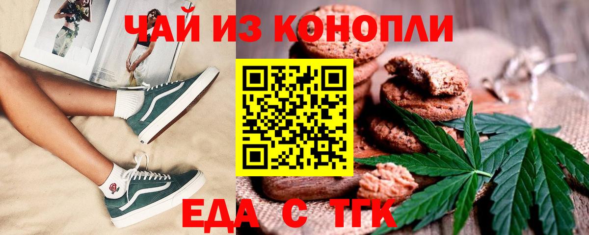 Печенье с ТГК конопля  Вход с VPN  Заводоуковск 