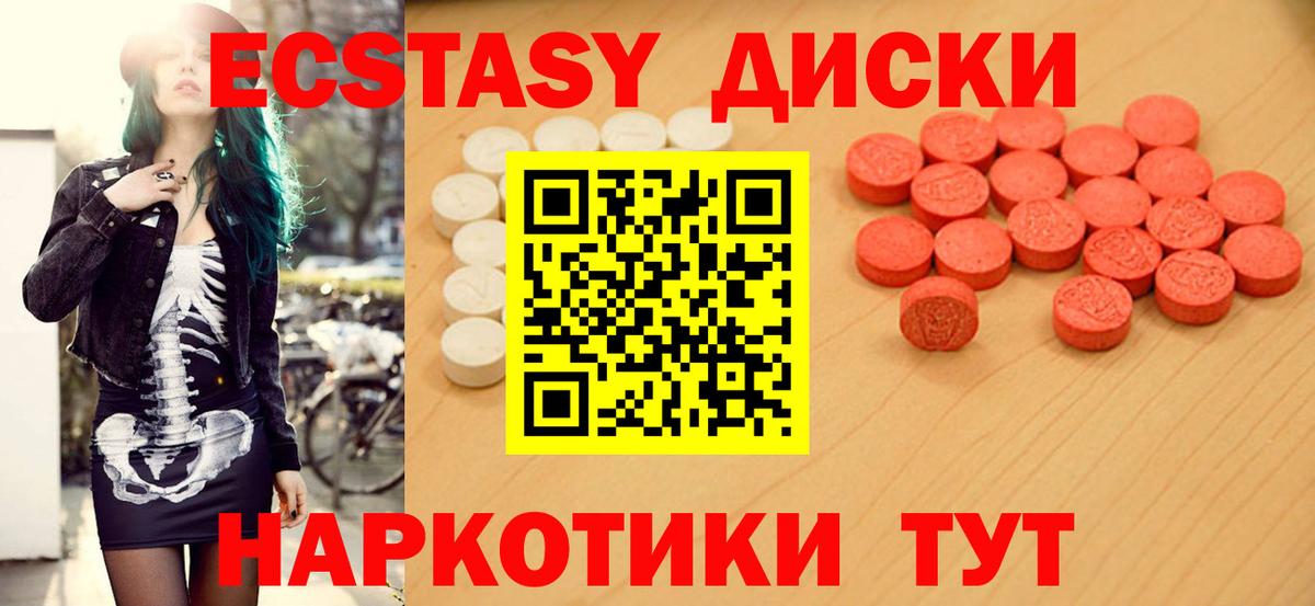 Экстази таблы Заводоуковск