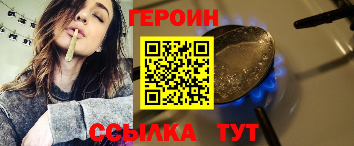 Героин VHQ  Вход с VPN  Заводоуковск 